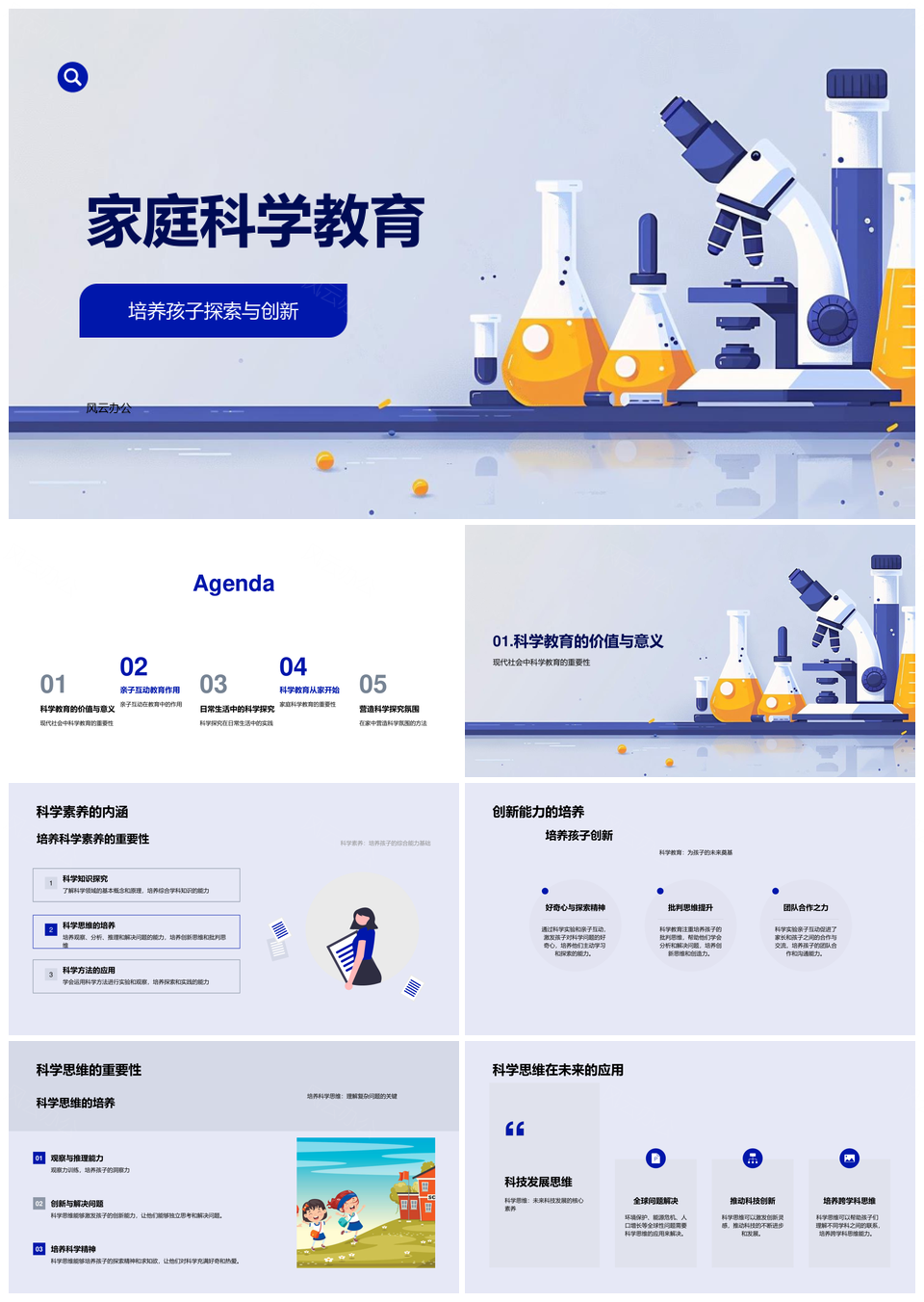 家庭科学素养创新亲子实验PPT模板