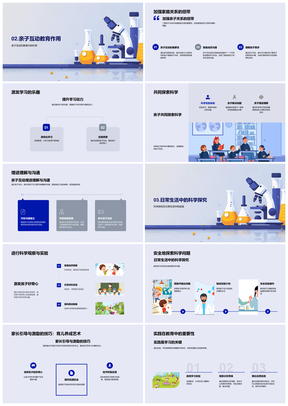 家庭科学素养创新亲子实验PPT模板
