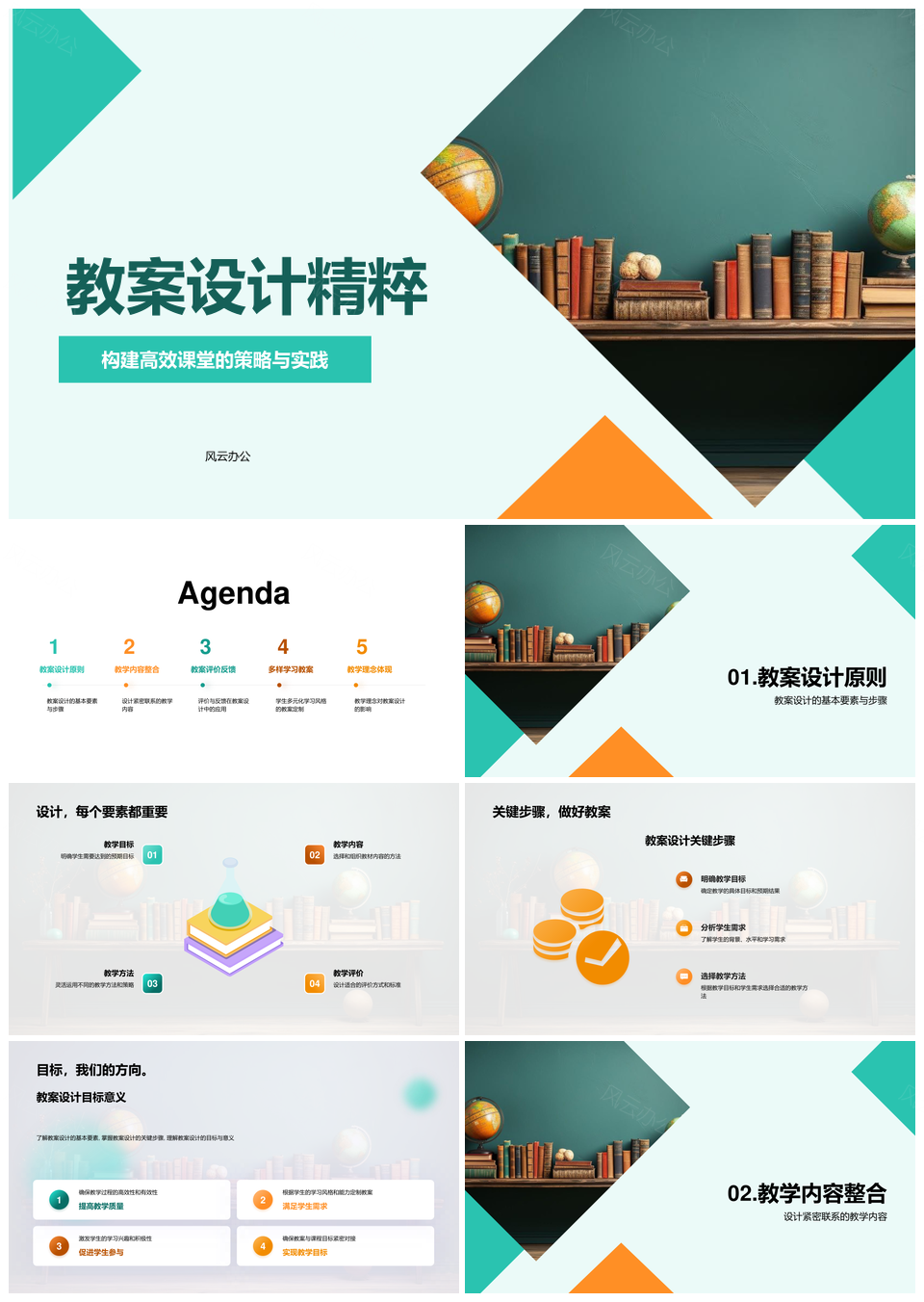 新教师教案设计高效课堂PPT模板