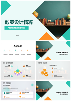 新教师教案设计高效课堂英语课件培训PPT模板