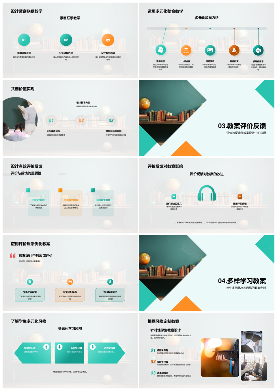 新教师教案设计高效课堂PPT模板
