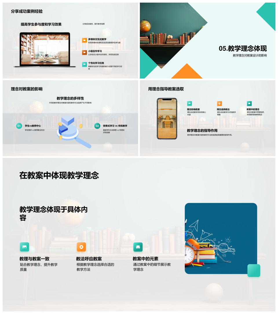 新教师教案设计高效课堂PPT模板