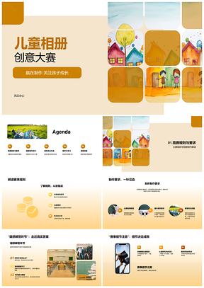 儿童相册创意设计教学PPT模板