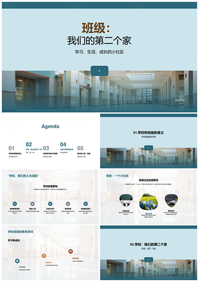 校园班级成长中的第二个家PPT模板