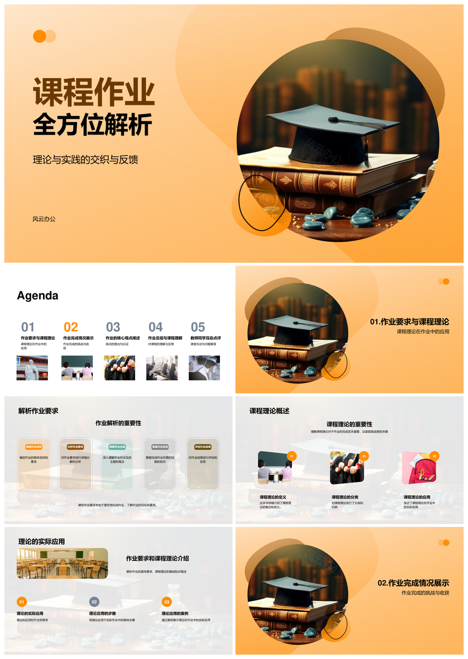 课程作业理论应用互动点评PPT模板