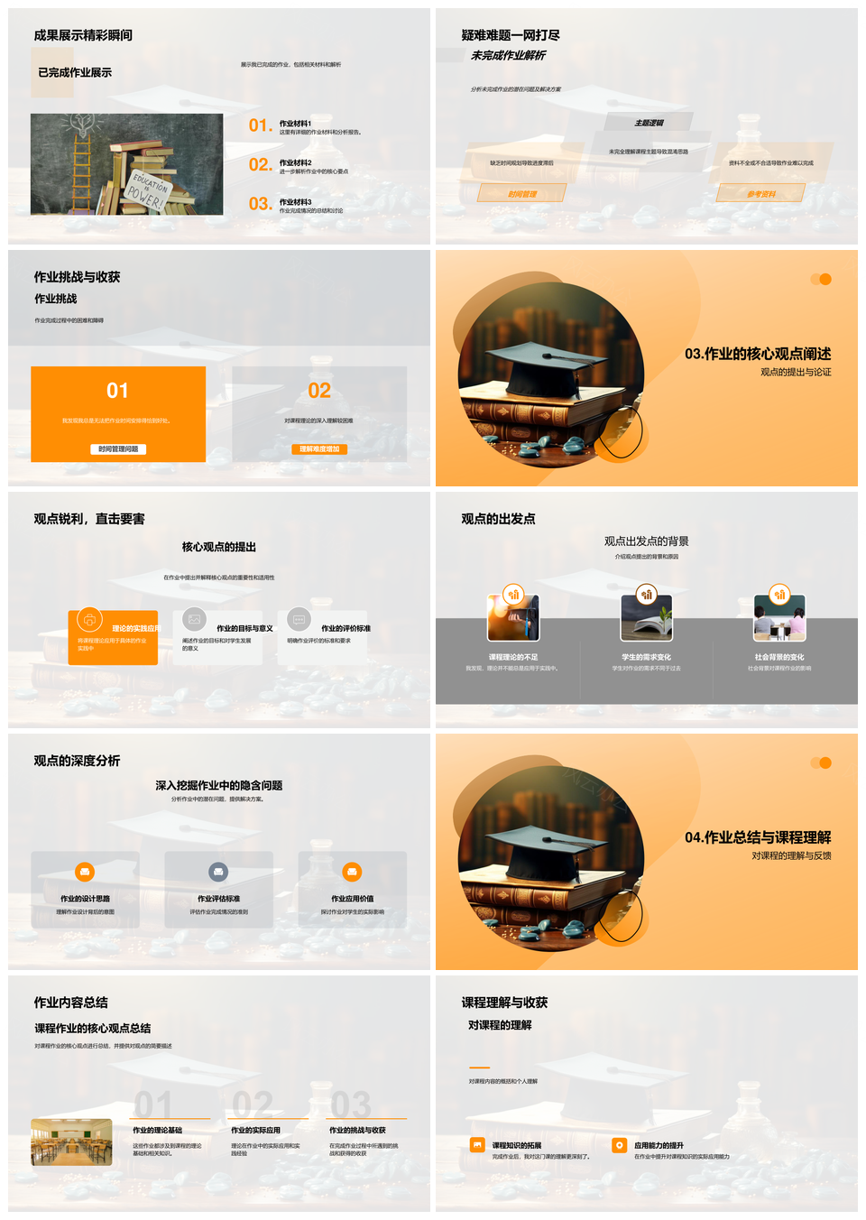 课程作业理论应用互动点评PPT模板