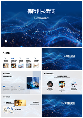 保险科技驱动转型全球研发伙伴竞赛PPT模板