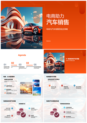 电商汽车促销活动提升曝光优惠数据评估PPT模板