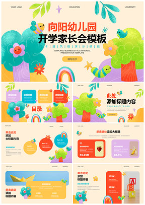 幼儿园学期家长会教学计划总结班会课件