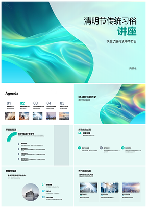 2026清明节寒食节扫墓踏青传统习俗文化历史学生活动PPT模板