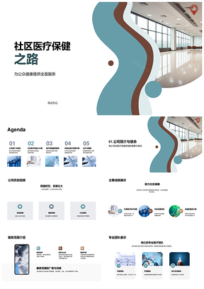 社区医疗保健创新服务提升公众健康素养PPT模板