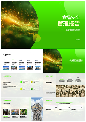 餐厅食品安全管理法规监管供应商评估改进操作标准PPT模板