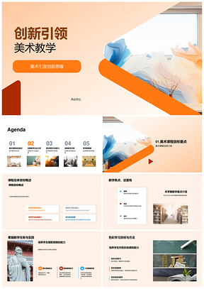 创新引领二年级美术素描色彩游戏主题教学PPT模板