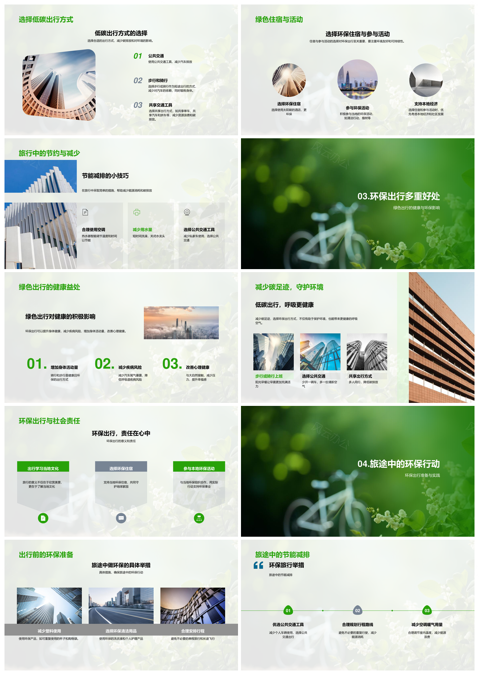 绿色低碳出行减碳环保PPT模板