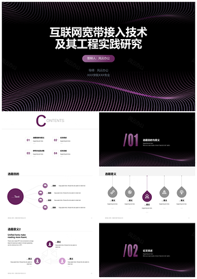 深色科技宽带接入研究答辩实践PPT模板