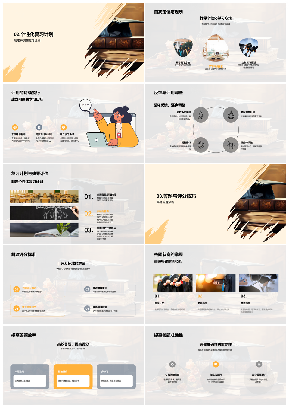 高考策略心态复习答题技巧PPT模板