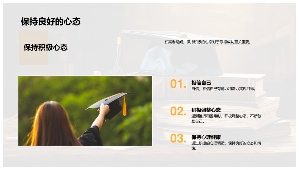 高考策略心态复习答题技巧PPT模板