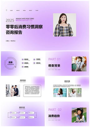 2026简约咨询报告分析策划提案PPT模板