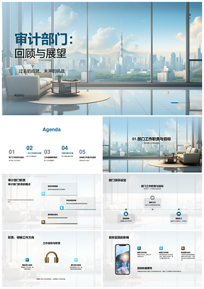 审计部门职责目标成果与能力总结PPT模板