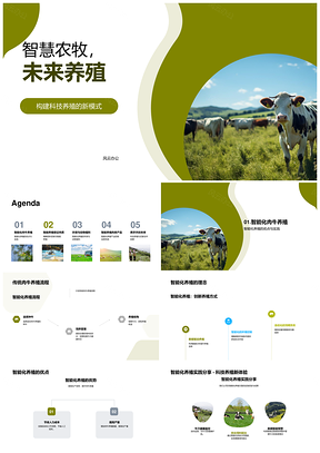 智慧农牧科技引领未来肉牛健康养殖PPT模板