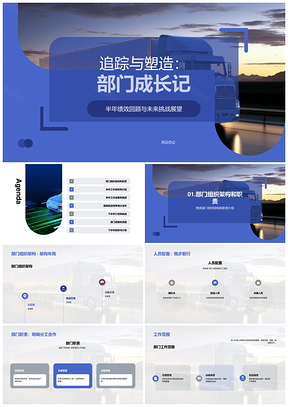 物流部门总结计划组织结构人员配置职责PPT模板