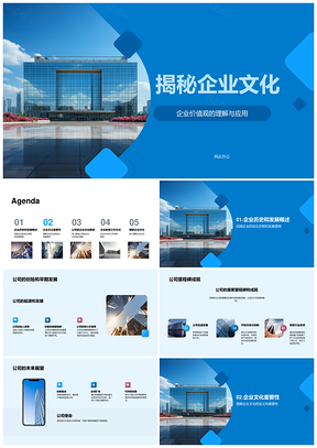 企业文化解析新员工培训历史客户中心PPT模板
