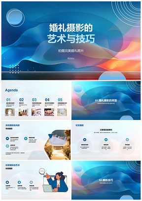 婚礼摄影艺术与技巧PPT模板