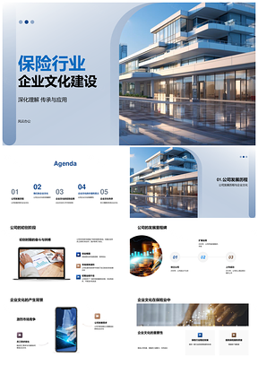 保险企业文化建设历程与员工归属培育PPT模板
