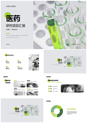 灰色绿色医药药瓶成分实验研究分析汇报PPT模板