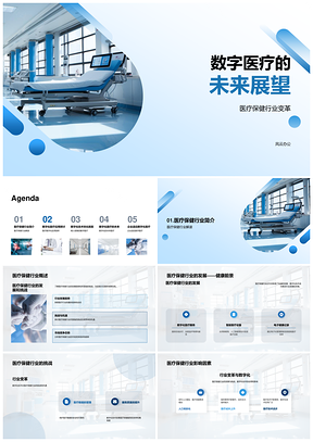 2026数字医疗未来趋势智能诊疗与个性化服务PPT模板