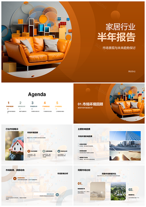 家居半年市场表现销量趋势产品需求分析PPT模板