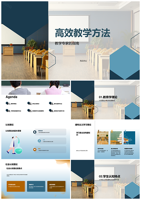 教师高效教学专家通用课件适用各学段PPT模板