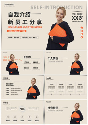 2026员工分享自我介绍商务PPT模板