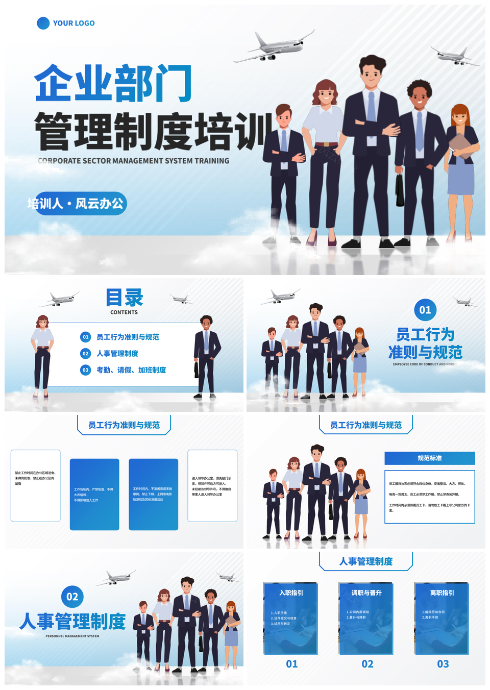 企业部门规章制度管理培训讲座PPT下载-企业部门规章制度管理培训讲座PPT模板