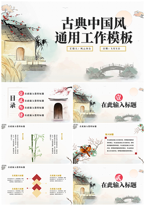 古风国风水墨传统文化简约清新模板