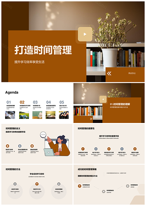 高二高效时间管理提升学习策略PPT模板