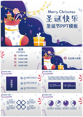 圣诞快乐活动派对营销PPT模板