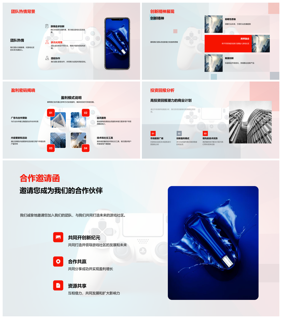 构建下一代游戏社区战略PPT模板
