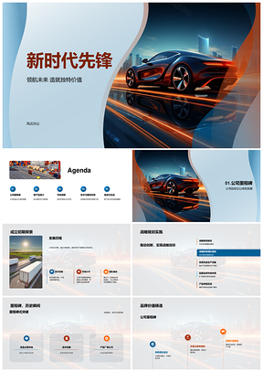 新时代先锋产品经理革新未来汽车技术PPT模板