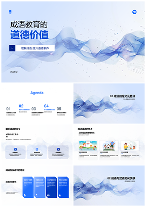 成语教育涵养道德素养传承汉语文化PPT模板