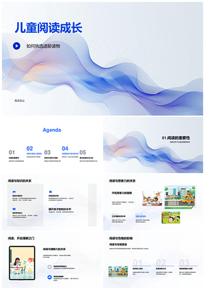 儿童阅读成长适龄读物计划PPT模板