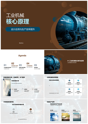 工业机械设计安全效率与运作原理PPT模板
