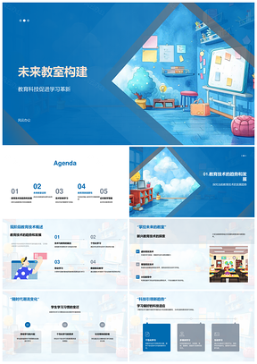 教育科技AI云计算未来教室学习革新设计构建PPT模板