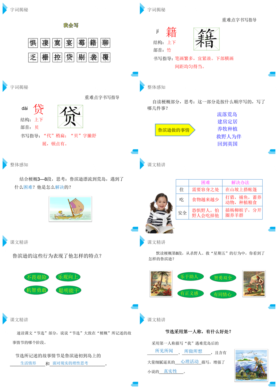 2026小学语文鲁滨逊漂流记课件PPT模板