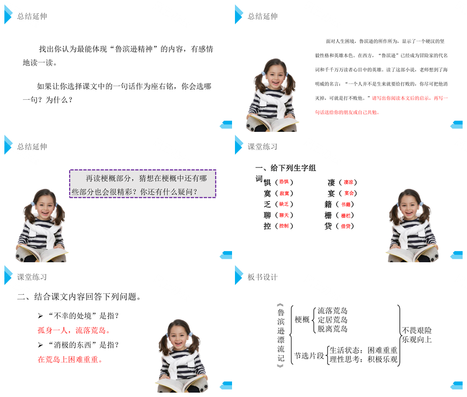 2026小学语文鲁滨逊漂流记课件PPT模板