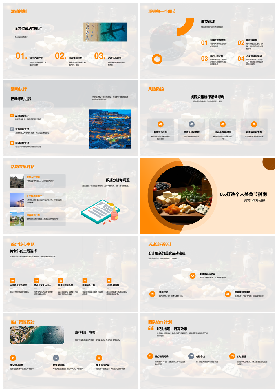 美食节餐饮活动策划成功案例PPT模板