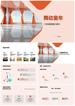 舞动童年芭蕾舞鞋舞蹈主题寓意PPT模板