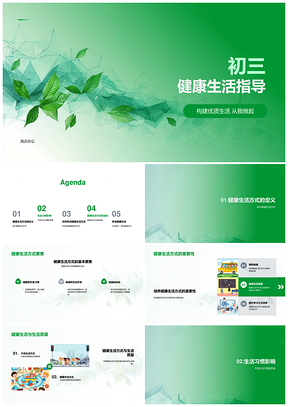 初三健康生活纠正不良习惯PPT模板