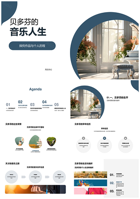 贝多芬音乐人生创作挫折月光命运交响创新钢琴PPT模板