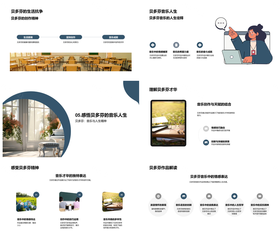 贝多芬音乐人生创作挫折PPT模板
